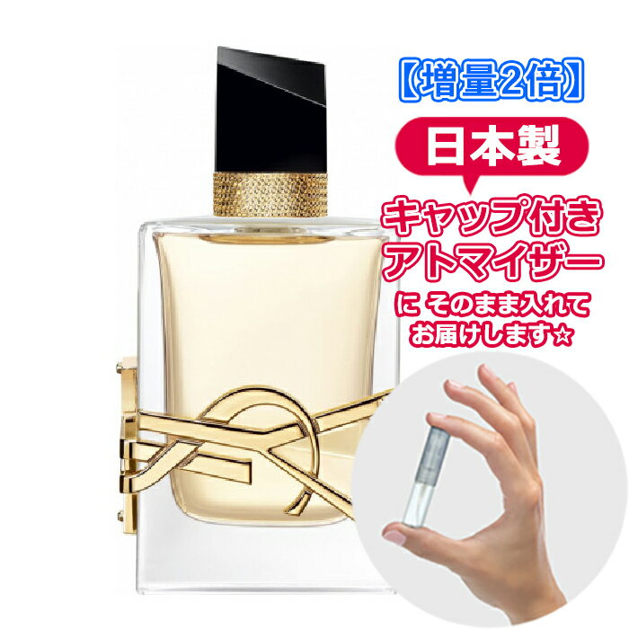 【増量2倍】イヴサンローラン リブレ オーデパルファム 3.0mL [YvesSaintLaurent]YSL* ブランド 香水 お試し ミニ アトマイザー ミニ