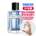 【増量2倍】イヴサンローラン Y MEN オーデトワレ 3.0mL YvesSaintLaurent YSL ブランド 香水 お試し ミニ アトマイザー ミニ