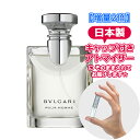 【増量2倍】 ブルガリ プールオム オードトワレ 3.0mL [BVLGARI] * ブランド 香水 ...