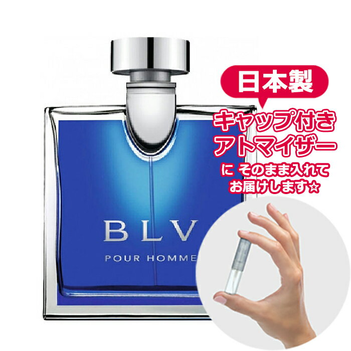 ブルガリ ブルー プールオム オードトワレ 1.5mL [BVLGARI] * ブランド 香水 お試 ...