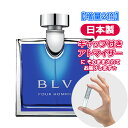 【増量2倍】ブルガリ ブルー プールオム オードトワレ 3.0mL [BVLGARI] * ブランド ...