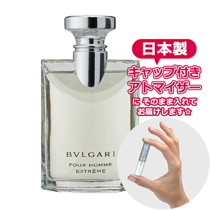 ブルガリ プールオム エクストレーム オードトワレ 1.5mL [BVLGARI] * ブランド 香水 お試し ミニ アトマイザー