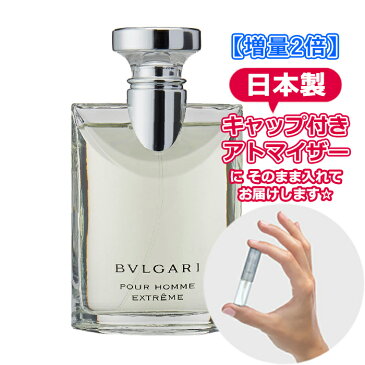 【増量2倍】 ブルガリ プールオム エクストレーム オードトワレ 3.0mL [BVLGARI] * ブランド 香水 お試し ミニ アトマイザー