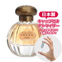 トッカ オードパルファム ステラの香り（Stella） 1.5mL [TOCCA] * ブランド 香 ...