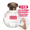 トッカ オードパルファム イザベルの香り（Isabel）1.5mL  * ブランド 香水 お試し ミニ アトマイザー