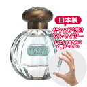 トッカ オードパルファム ビアンカの香り（Bianca）1.5mL TOCCA ブランド 香水 お試し ミニ アトマイザー
