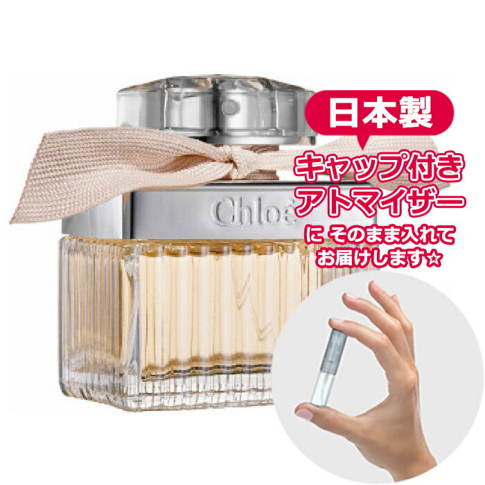 クロエ オードパルファム 1.5mL [ Chloe