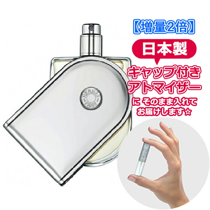 【増量2倍】ヴォヤージュ ドゥ エルメス オードトワレ 3.0mL [HERMES]* ブランド 香水 お試し ミニ アトマイザー