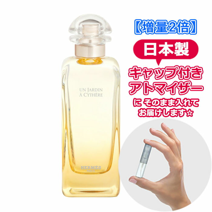 エルメス シテールの庭 オードトワレ 3.0mL  ジャルダン * ブランド 香水 お試し ミニ アトマイザー