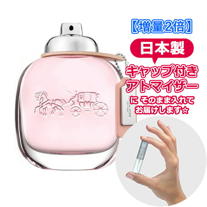 【増量2倍】 コーチ ニューヨーク オードトワレ 3.0mL [COACH] * ブランド 香水 お試し ミニ アトマイザー