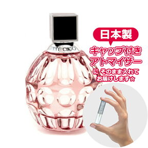 ジミーチュウ オードトワレ 1.5mL [JIMMY CHOO]* ブランド 香水 お試し ミニ アトマイザー