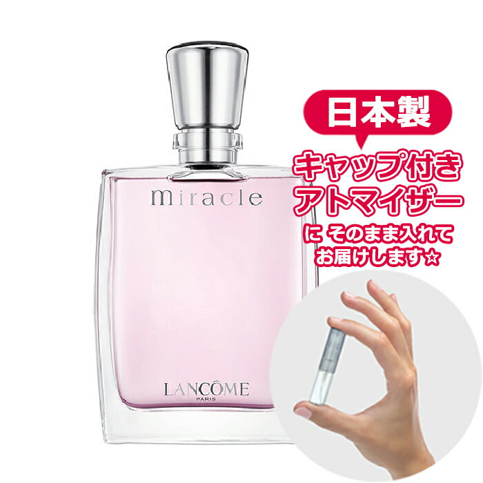 ランコム ランコム ミ・ラ・ク オードパルファム 1.5mL [LANCOME]* ブランド 香水 お試し ミニ アトマイザー