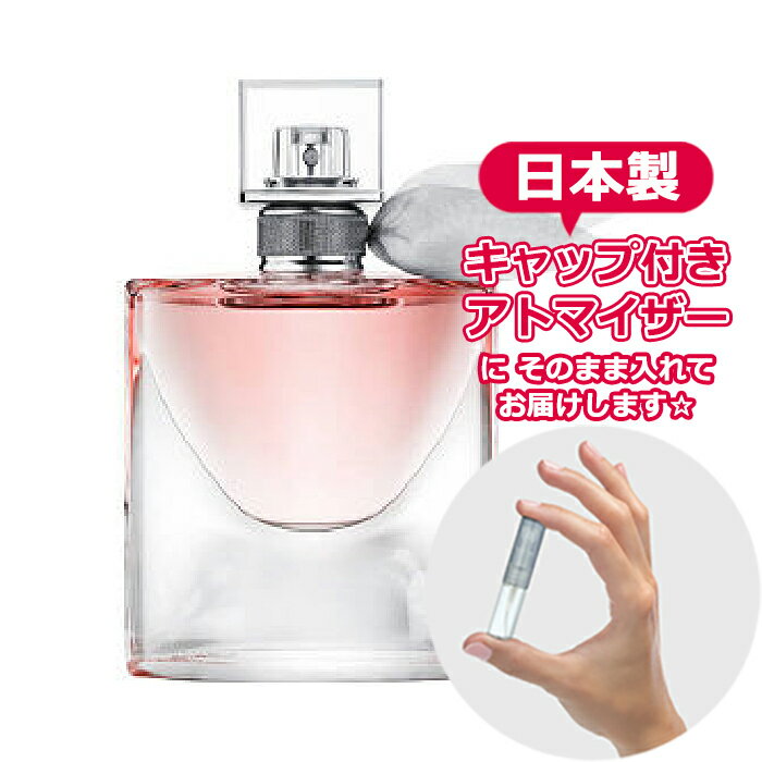 ランコム ランコム ラヴィエベル オードパルファム 1.5mL [LANCOME]* ブランド 香水 お試し ミニ アトマイザー