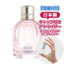 【増量2倍】 ロクシタン ローズ オードトワレ 3.0mL L 039 OCCITANE ブランド 香水 お試し ミニ アトマイザー