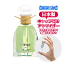 【増量2倍】ロクシタン エルバヴェール オードパルファム 3.0mL [L'OCCITANE] * ブランド 香水 お試し ミニ アトマイザー