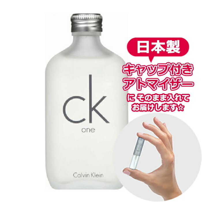 カルバンクライン カルバンクライン シーケーワン ck one オードトワレ 1.5mL [CalvinKlein] * ブランド 香水 お試し ミニ アトマイザー