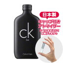 カルバンクライン シーケービー ck be EDT 1.5mL * ブランド 香水 お試し ミニ アトマイザー