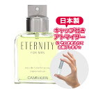 カルバンクライン エタニティ フォーメン オードトワレ 1.5mL [CalvinKlein]* ブランド 香水 お試し ミニ アトマイザー