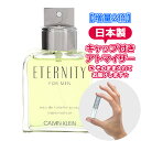 【増量2倍】 カルバンクライン エタニティ フォーメン オードトワレ 3.0mL [CalvinKlein]* ブランド 香水 お試し ミニ アトマイザー