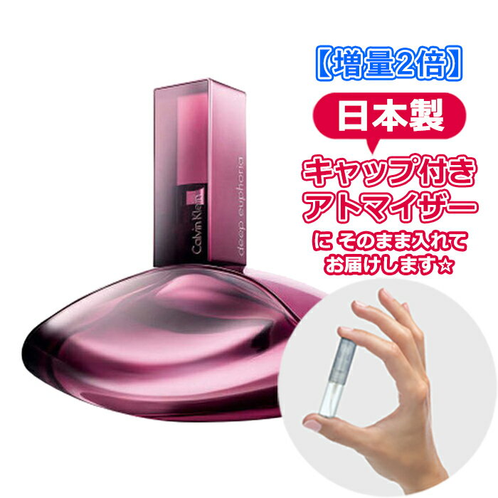 【増量2倍】 カルバンクライン ディープ ユーフォリア オードトワレ 3.0mL [Calvin Klein] * ブランド 香水 お試し ミニ アトマイザー