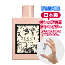 【増量2倍】グッチ ブルーム ネッタ