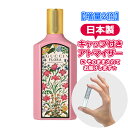 [増量2倍]グッチ フローラ ゴージャス ガーデニア オードパルファム 3.0mL [GUCCI] * ブランド 香水 お試し ミニ アトマイザー