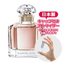 モン ゲラン オーデパルファン 1.5mL [Guerlain] * ブランド 香水 お試し ミニ  ...