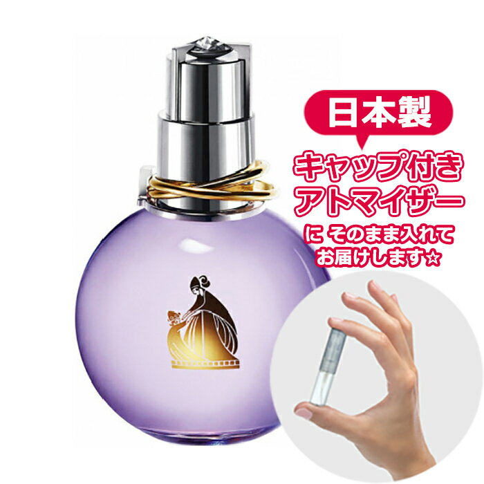 ランバン エクラドゥアルページュ オードパルファム 1.5mL [ lanvin ]* ブランド 香 ...