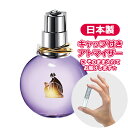 ランバン エクラドゥアルページュ オードパルファム 1.5mL [ lanvin ]* ブランド 香水 お試し ミニ アトマイザー ヤマダアトマイザー