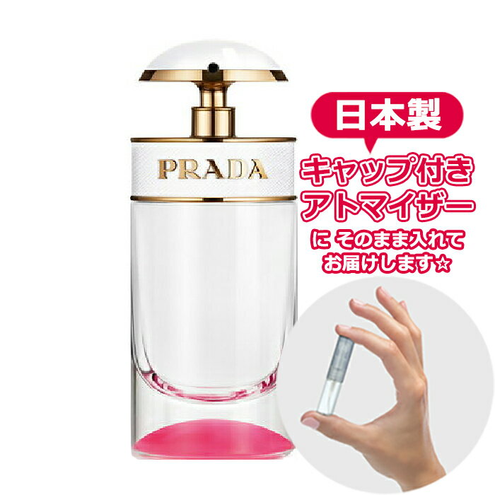 プラダ 香水（レディース） プラダ キャンディ キス オードパルファム 1.5mL [PRADA]* ブランド 香水 お試し ミニ アトマイザー キャンディキス