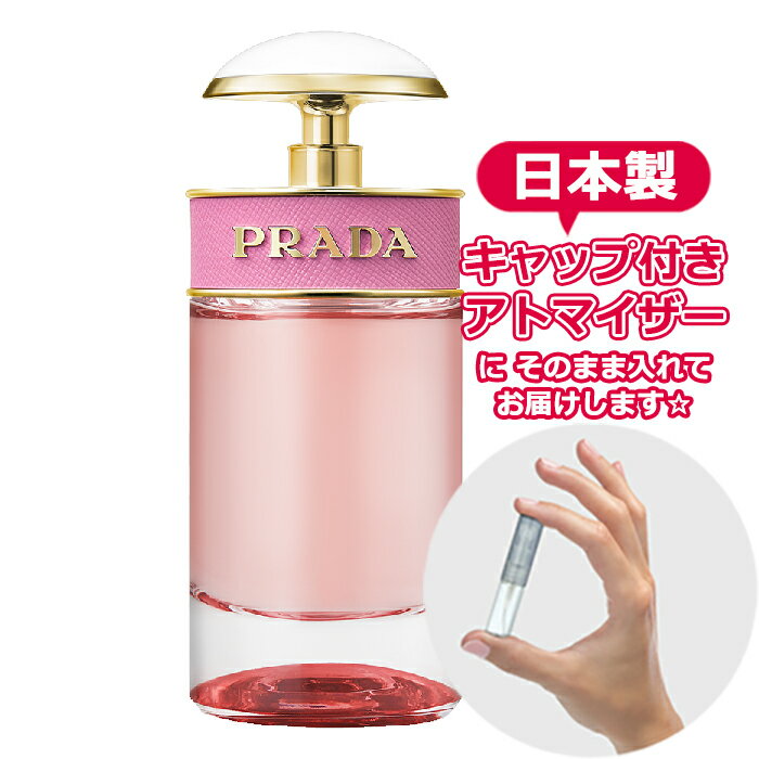 プラダ 香水（レディース） プラダ キャンディ フロラーレ オードトワレ 1.5mL [PRADA]* ブランド 香水 お試し ミニ アトマイザー