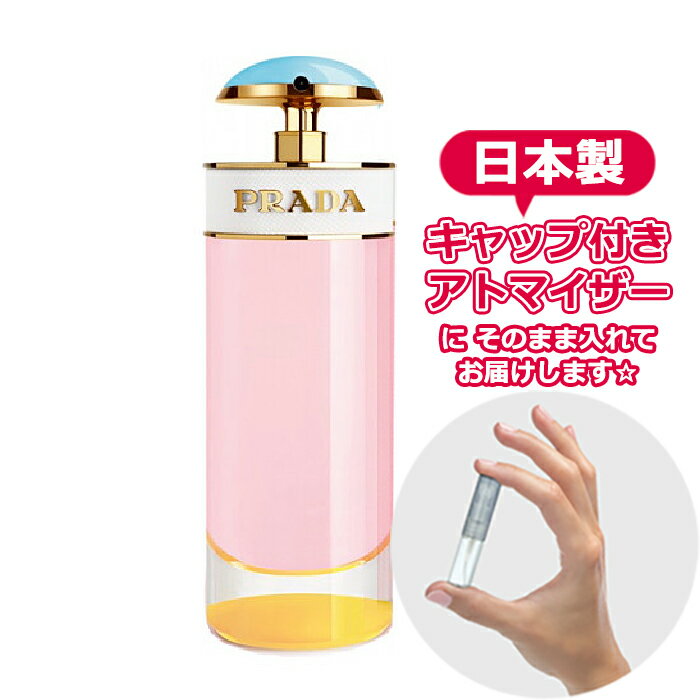 プラダ 香水（レディース） プラダ キャンディ シュガーポップ オードパルファム 1.5mL [PRADA]* ブランド 香水 お試し ミニ アトマイザー