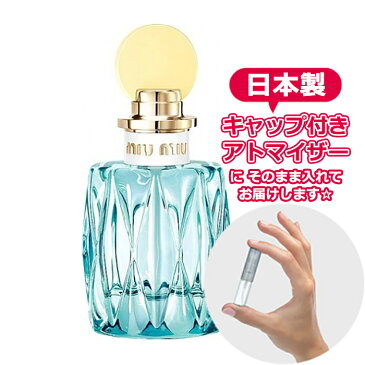 ミュウミュウ ロー ブルー オードパルファム 1.5mL [miu miu]★ お試し ブランド 香水 アトマイザー ミニ サンプル