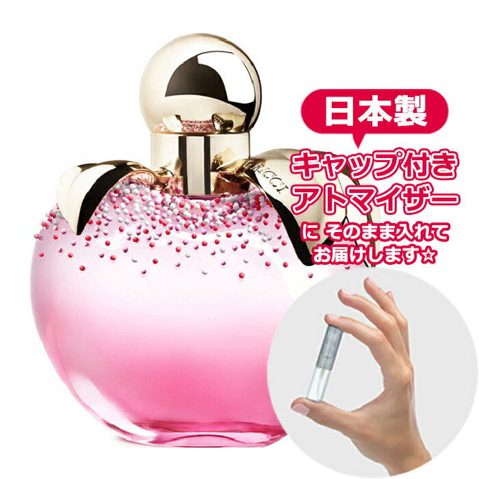 ニナリッチ ニナリッチ グルマンダイズ ドゥ ニナ オーデトワレ 1.5mL [NinaRicci]* ブランド 香水 お試し ミニ アトマイザー