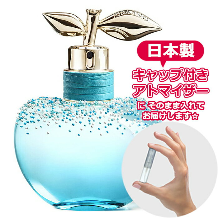 ニナリッチ ニナリッチ グルマンダイズ ドゥ ルナ オーデトワレ 1.5mL [NinaRicci]* ブランド 香水 お試し ミニ アトマイザー