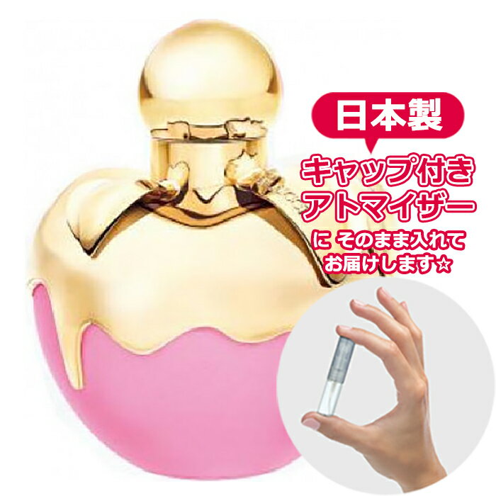 ニナリッチ ニナリッチ レ デリス ドゥ ニナ オーデトワレ 1.5mL [NinaRicci]* ブランド 香水 お試し ミニ アトマイザー