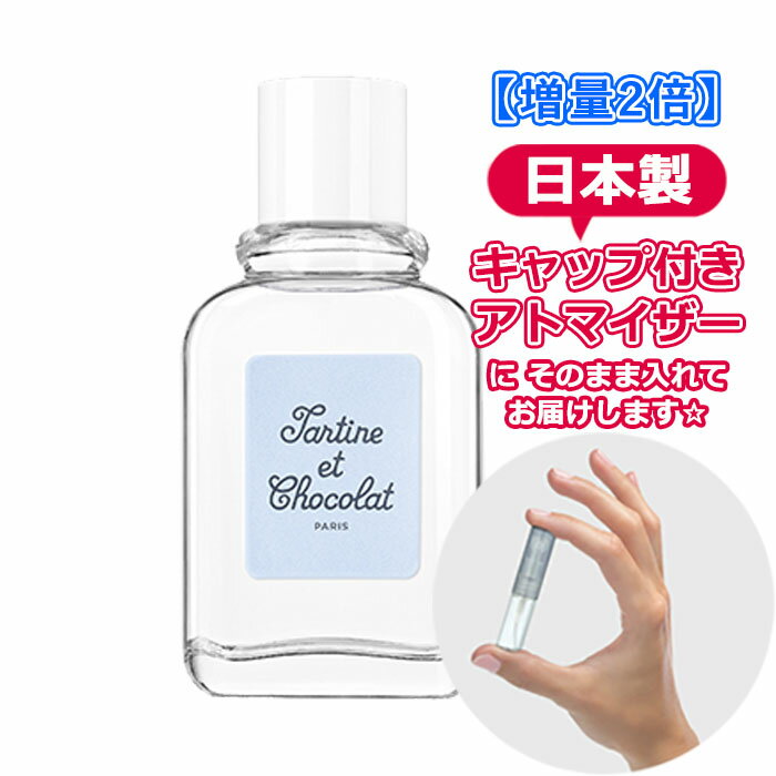 [増量2倍] ジバンシィ タルティーヌ ショコラ プチサンボン オーデトワレ 3.0mL [GIVENCHY]* ブランド 香水 お試し ミニ アトマイザー