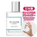 クリーン ウォームコットン オードパルファム 1.5mL CLEAN ブランド 香水 お試し ミニ アトマイザー