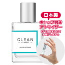 クリーン クリーン シャワーフレッシュ オードパルファム 1.5mL [CLEAN]* ブランド 香水 お試し ミニ アトマイザー