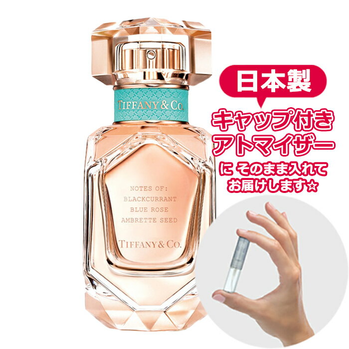 ティファニー ローズゴールド オードパルファム 1.5mL [TIFFANY]* 香水 お試し アト ...