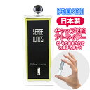 【増量2倍】セルジュ ルタンス ヴェティヴェールオリエンタル オードパルファム （東洋のベチバー）3.0mL [ SERGE LUTENS ]* ブランド 香水 お試し ミニ アトマイザー