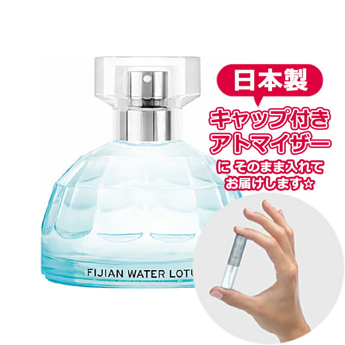 ザ・ボディショップ ギフト（1000円程度） ボディショップ フィジアンウォーターロータス オードトワレ 1.5mL [THE BODY SHOP]* ブランド 香水 お試し ミニ アトマイザー