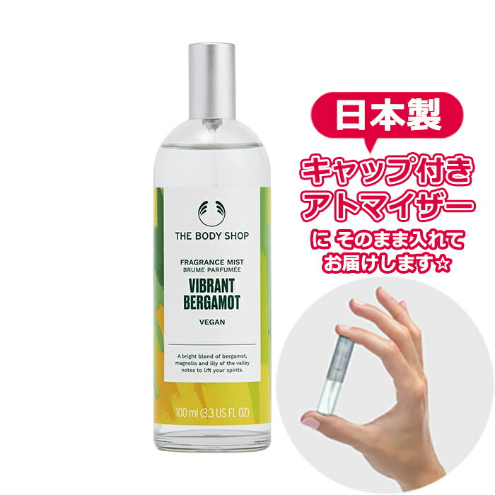 ザ・ボディショップ ギフト（1000円程度） [Body Mist] ボディショップ ヴァイブラント ベルガモット フレグランスミスト 3.0mL [THE BODY SHOP]* ブランド 香水 お試し ミニ アトマイザー