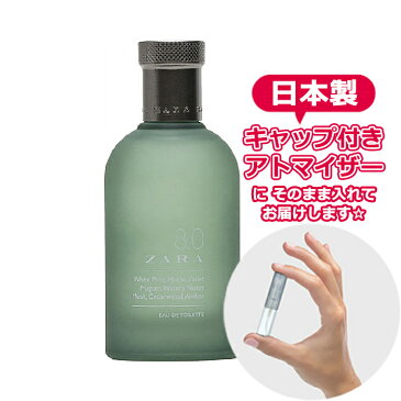 ザラ 8.0 オードトワレ 3.0mL [ZARA] * ブランド 香水 お試し ミニ アトマイザー