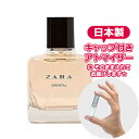 ザラ オリエンタル オードトワレ 3.0mL ZARA ブランド 香水 お試し ミニ アトマイザー