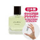 ザラ アップルジュース オードトワレ 3.0mL ZARA ブランド 香水 お試し ミニ アトマイザー