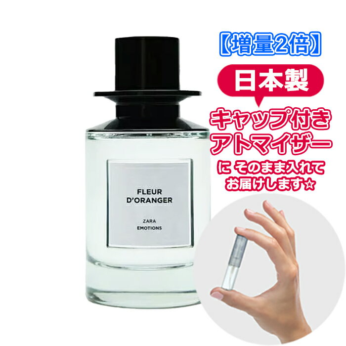  ザラ エモーションズ フルール オランジェ オードパルファム 3.0mL  ジョーラブズ * ブランド 香水 お試し ミニ アトマイザー