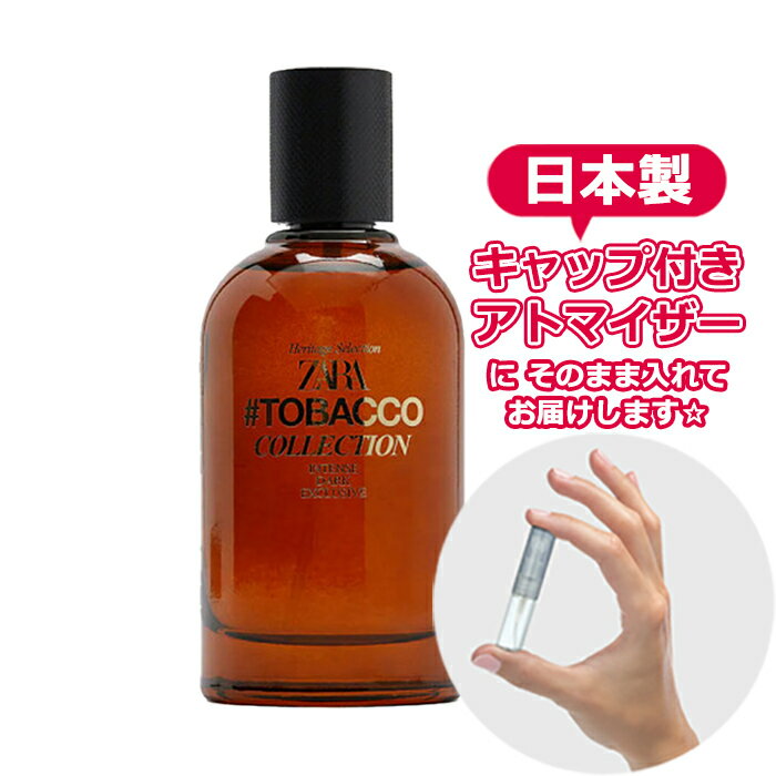 ザラ タバコ コレクション インテンス ダーク エクスクルーシブ オードトワレ 3.0mL [ZARA] * ブランド 香水 お試し ミニ アトマイザー