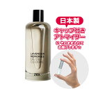 ザラ ラベンダー メモリーズ オーデコロン 3.0mL ZARA ブランド 香水 お試し ミニ アトマイザー