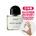 バイレード オードパルファム ジプシーウォーター 1.5mL BYREDO ブランド 香水 お試し ミニ アトマイザー